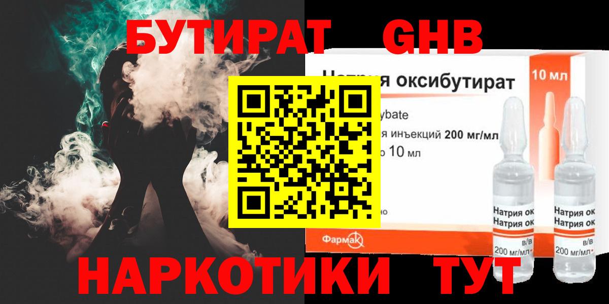 БУТИРАТ оксибутират Верхний Уфалей