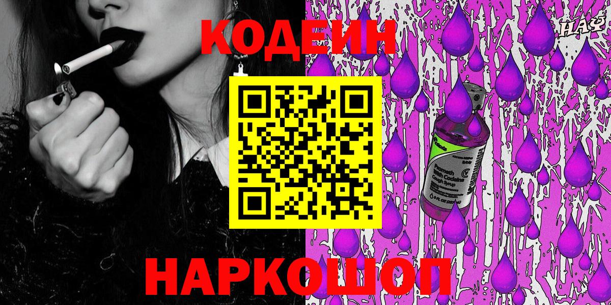 Кодеиновый сироп Lean Purple Drank  Вход с VPN  Верхний Уфалей 