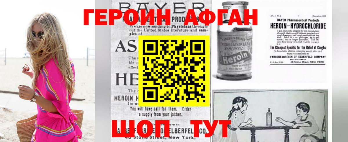 Героин Heroin Верхний Уфалей