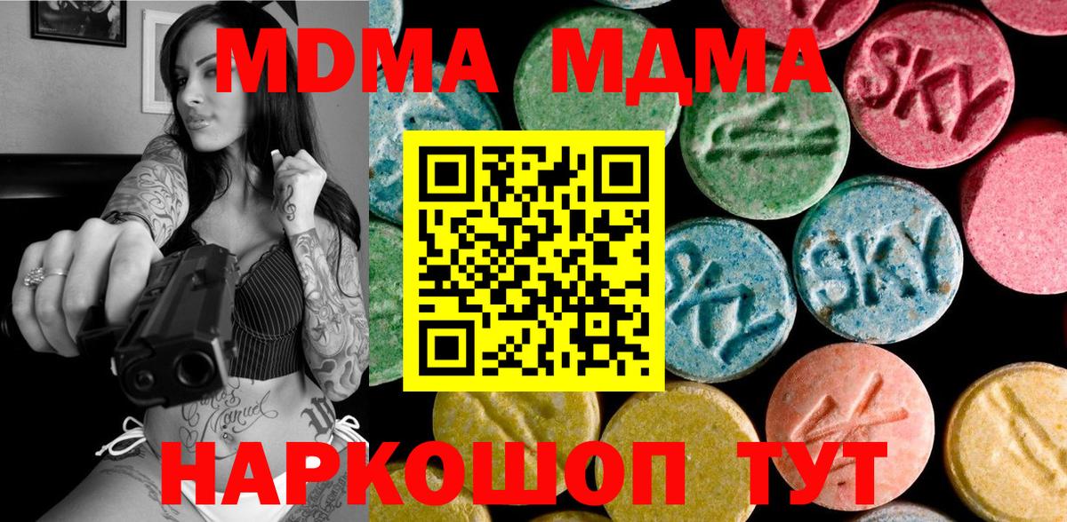 МДМА crystal  Вход с VPN  Верхний Уфалей  MDMA crystal 
